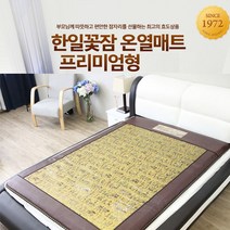한일의료기 꽃잠 프리미엄 온열매트 5Cm두께 방수인조가죽원단사용, 이집트:싱글 200 x 100cm
