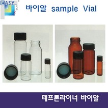 10개) 삼우과학 투명 갈색 유리바이알 테프론 라이너 테프론씰 패킹 씰링, 투명바이알(10개) 8mL