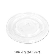 테이크아웃 PET 투명컵 리드(뚜껑) 테이크아웃투명컵리드_뚜껑, 98파이 PET전용 평판리드