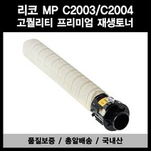 리코 MP C2003 C2004 C2503 C2504 재생토너 품질보증, [대용량]빨강(Magenta), 1개