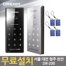 [무료설치]DR-300 카드키4개 도어락 서울 대전 천안 청주, DR-300블랙(카드키) / 대전 무료설치
