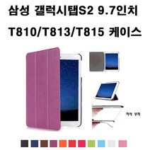 삼성전자 갤럭시탭S2 9.7 LTE + WIFI SM-T815 32GB 케이스, 네이비
