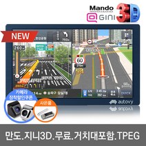 만도 오토비 AN8 8인치 네비게이션 지니3D 무제한무료 거치대포함, 만도 오토비 AN8(8G)사은품+고강도 거치대, 512MB