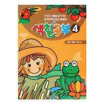 (98무배) 곤충 동물 자연 인지 기초색칠북