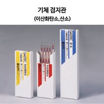 기체측정기용 검지관 2EL, 1개
