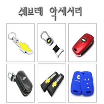스마트키케이스 쉐보레키홀더 자동차 키케이스 쉐보레 악세서리 쉐보레열쇠고리, 12.쉐보레 실리콘케이스 violet