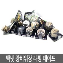맥넷 i MCNETT 장비 위장 래핑 테이프 카모폼 랩, MC19418맥넷 래핑테이프(MC)