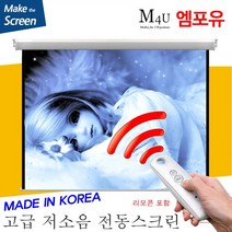 플랏플로우 고급 솜피모터 대형 노출형 전동 스크린 F-OS 대형 솜피모터 전동스크린 국내제작스크린 국산스크린 튼튼한스크린 빔스크린 프로젝터 스크린 빔프로젝트, 150인치(HI-OS150U)+무선리모콘세트(솜피)