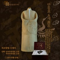 남자수의/여자수의/장례수의/안동포수의/특허업체/안동삼베닷컴 /안동포6새 /수의/안동포/안동삼베/