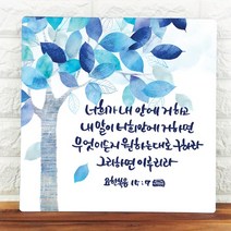 [데코헤븐리] 캘리말씀액자-DA0131 무엇이든지 원하는 대로 구하라