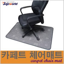 체어매트 카페트 의자매트