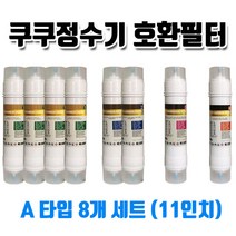 한샘이펙스 정수기 SWCHO-004 호환필터A형8개1셋트 유료배송, 1개, A타입