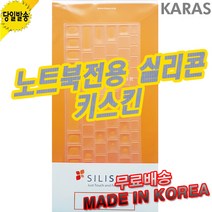 ASUS 젠북 UX430UN-GV069B키스킨 키커버, 고급형-파인스킨, 1개