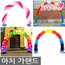 아치가랜드 최고품질!최저가격! 입구장식, 04_럭키가랜드무지개(*아치세트별도)
