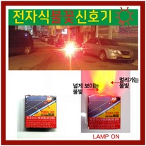 국산 비상 안전 점멸 경광등/스쿠터 자동차 자전거오토바이 차량용 고속도로 안전용품 안전봉 유도등, 1개