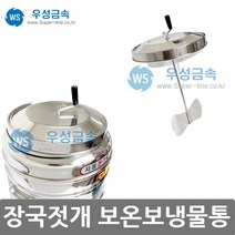 우성금속 슈퍼라인 장국젓개 보온보냉물통 온수통 12호~80호, 장국젓개물통12호