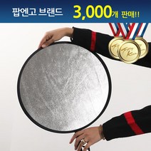 POPNGO 소형 반사판 31cm-56cm 실버화이트 실버골드, 31cm 실버/골드, 1개