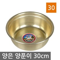 국산 양은 양푼이 30cm