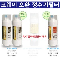 코웨이CP-260L 8S 한방향 호환정수기필터 3개세트, 1개