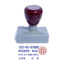 만년도장 만년스탬프, 사업자법인 명판 (굴림체+해서체 법인/개인용)