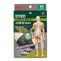 반테린코와서포터 팔꿈치보호대