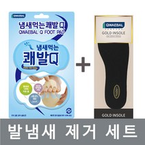 QWAEBAL 쾌발Q+쾌발골드깔창 발냄새제거 발바닥 발가락 풋케어, 1set