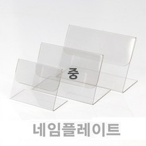 부원진열장 네임플레이트 10EA, 10개, 중