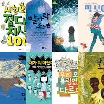 논장 [출판사연합] 2018년 1학기 초등학교 6학년 권장도서 세트 (전8권)