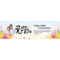 애니데이파티 꽃길만 걸으세요 현수막 (포토형), 생신