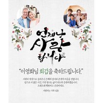 애니데이파티 화조도 현수막 (포토형), 고희(칠순)