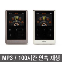 에픽 E100 MP3플레이어 > FM라디오 내장스피커 동영상 TF32GB확장, 아이보리, E100_8GB” class=”wr-img”></a></div></p></div></p></div></p></div><div class=