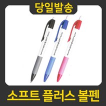 제노 소프트 플러스 볼펜, 블랙0.7, 1개