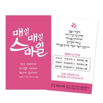 1324몰 매일매일스마일_보라(500매 1000매) 전도명함, 1000개