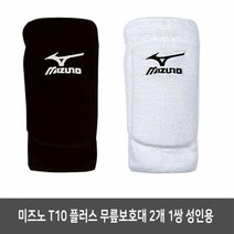 미즈노 T10 플러스 발리볼 무릎 패드 무릎보호대 2개 1쌍 성인용, 480121.9090.10.ONE-P*KM 블랙