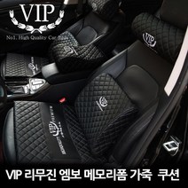 그랜드 스타렉스 리무진엠보 고품격 명품 메모리폼 가죽 팔쿠션/목쿠션/등쿠션/방석, 등쿠션_블랙