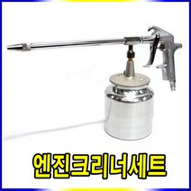 동아 엔진크리너세트, 동아엔진크리너 X OK후끼통
