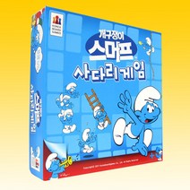 스머프 보드게임 시리즈, 스머프 사다리게임