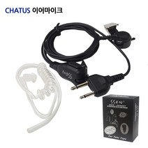 채터스 IF820 무전기 생활무전기 경호용무전기 이어마이크 초소형 초경량