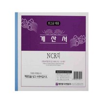[아주문구] 명진산업NCR계산서, 5개입