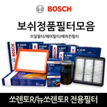 보쉬 쏘렌토R_뉴쏘렌토R 전용필터모음, 보쉬 에어필터-410, 1개