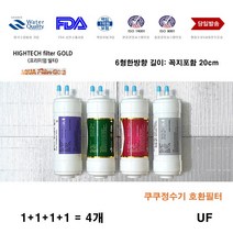 하이테크필터골드 쿠쿠 전자 CP-G501HW 대체 정수기 교체 4개