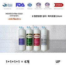하이테크필터골드 한샘 이펙스 HWCHO-003 대체 정수기 필터 교체 C형 세트 4개