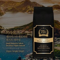 [엘곤 싱글오리진] 브라질 벨라비스타 옐로버번 펄프트 네추럴, 에스프레소, 500g