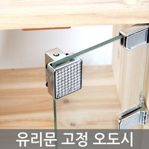 리폼쟁이 유리정 시건장치 유리문잠금장치 유리오도시 유리문키, 02)유리오도시(상)