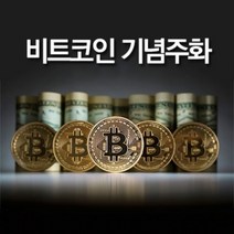 갓샵 비트코인 가상 화폐 모형 기념 주화, 비트코인/골드