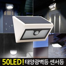 E.T.Shop 태양광벽부등 벽등 센서등, 7.태양광LED센서등(실버)