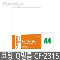 [102276]손코팅 필름(양면/CF-2315/5매/폼텍)