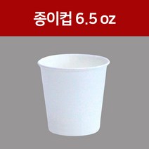 종이컵 무지종이컵 6.5oz, 1개, 1000개입