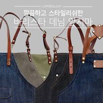 우신 바리스타 데님앞치마 7종중 앞치마, 01. 데님앞치마 블루데님_B홀터벨트 AP006