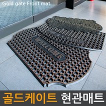 업소용 현관매트 골드 게이트 대형 중형 소형, 2.골드게이트_B타입(1p)